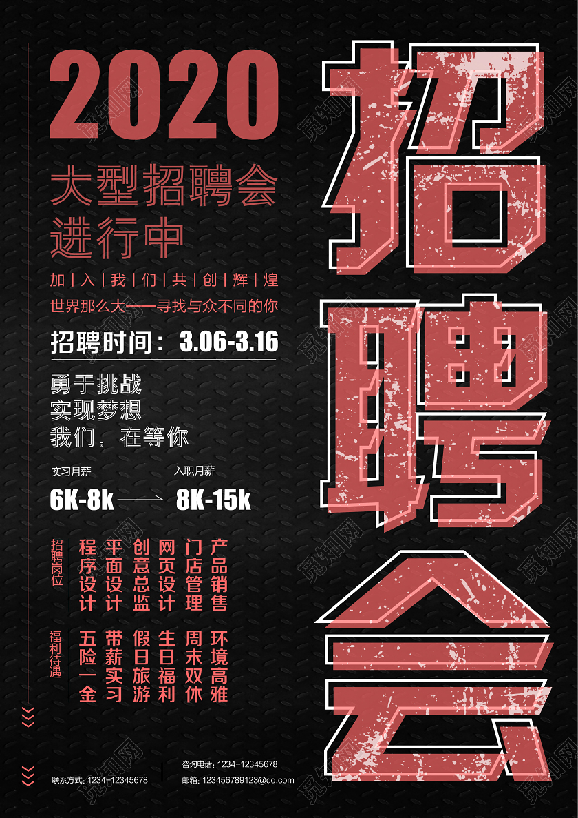 黑色高端大气2020招聘会招聘海报招聘会招聘设计