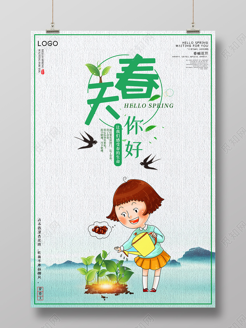 创意简约卡通风格春天你好感受春的生命宣传海报