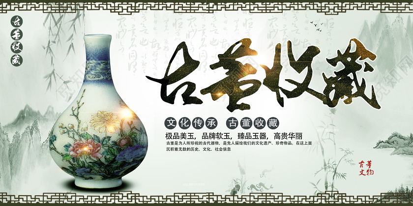 绿色古风古董收藏古董展板