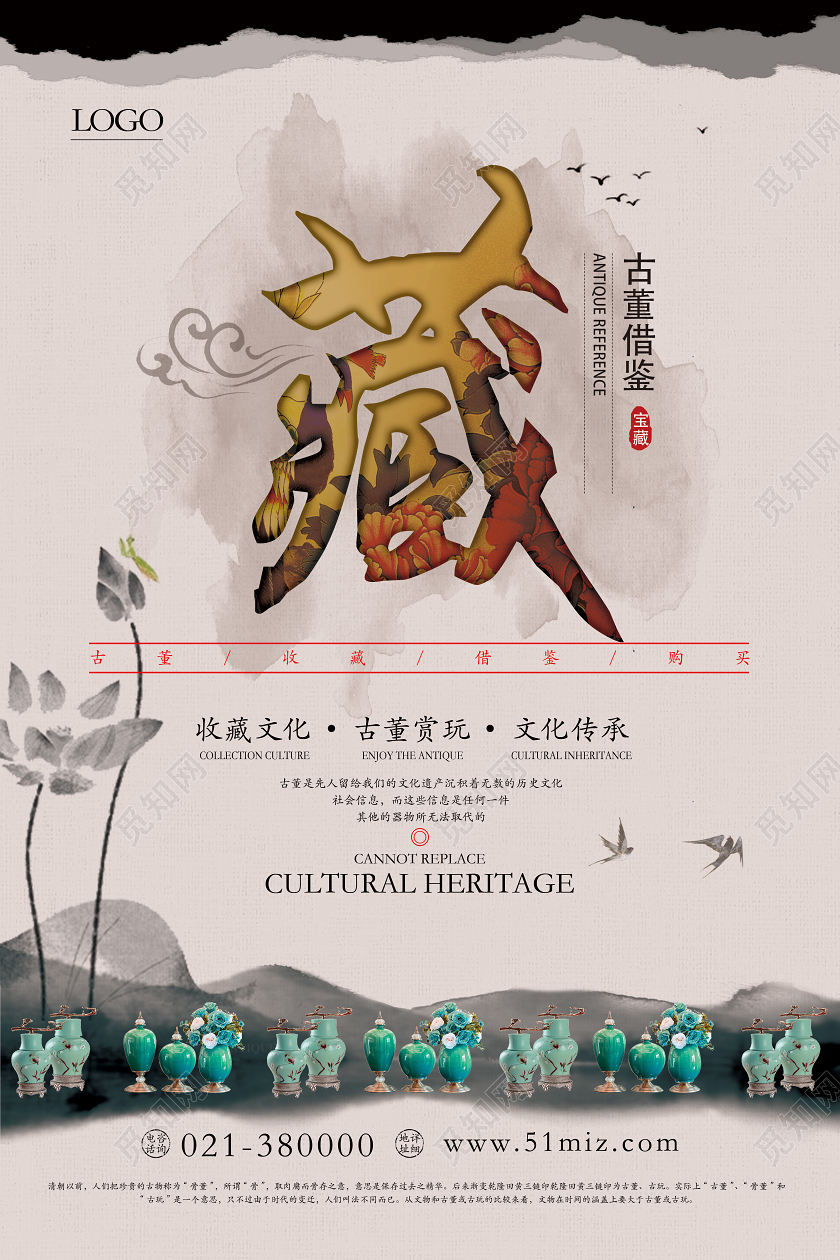 棕色古风藏古董海报