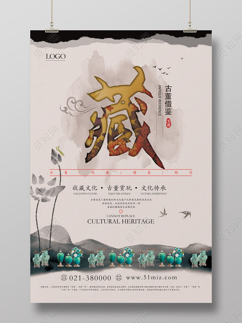 棕色古风藏古董海报