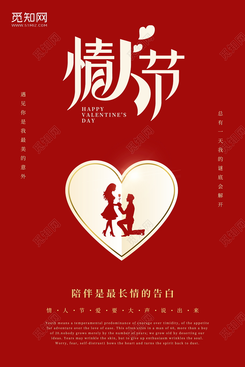 214情人节红色告白海报设计