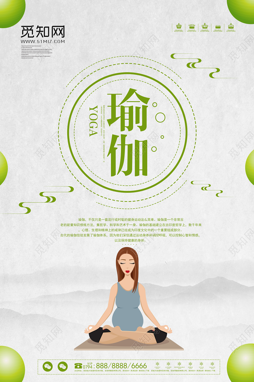 绿色简约瑜伽孕妇健身运动宣传海报
