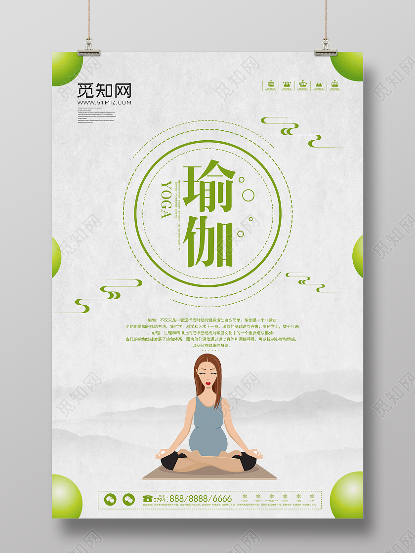 绿色简约瑜伽孕妇健身运动宣传海报