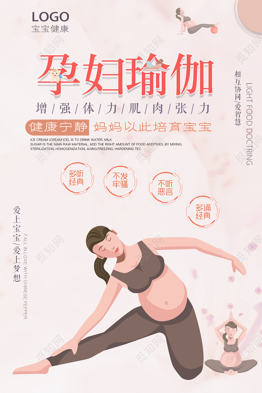 粉色简约孕妇瑜伽增强体质宣传海报
