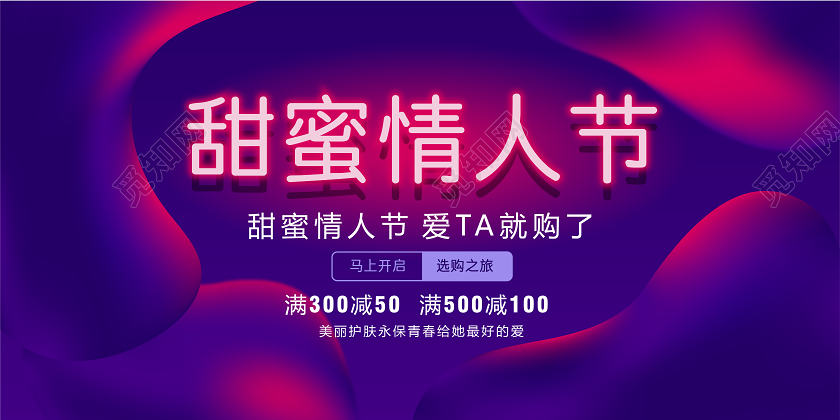 紫色渐变甜蜜情人节购物特惠情人节海报展板
