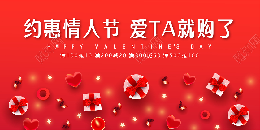 红色简洁214情人节甜蜜购物促销宣传海报