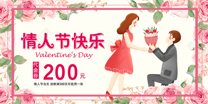 粉色浪漫风情人节快乐情人节代金券优惠券