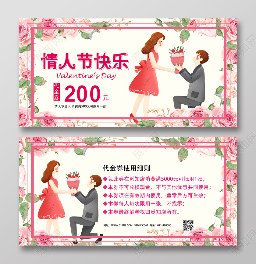 粉色浪漫风情人节快乐情人节代金券优惠券