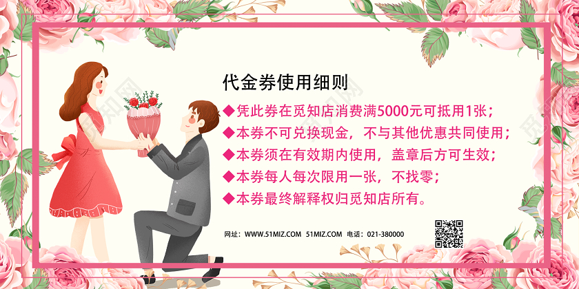 粉色浪漫风情人节快乐情人节代金券优惠券
