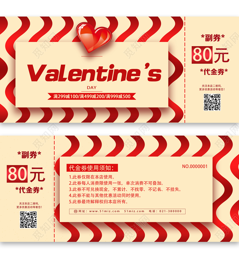 黄色简约情人节代金券优惠券