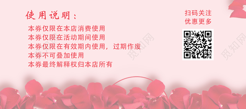 粉色浪漫风情人节快乐情人节代金券优惠券