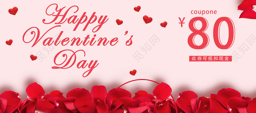 粉色浪漫风情人节快乐情人节代金券优惠券