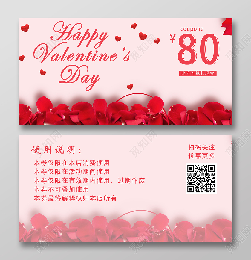 粉色浪漫风情人节快乐情人节代金券优惠券