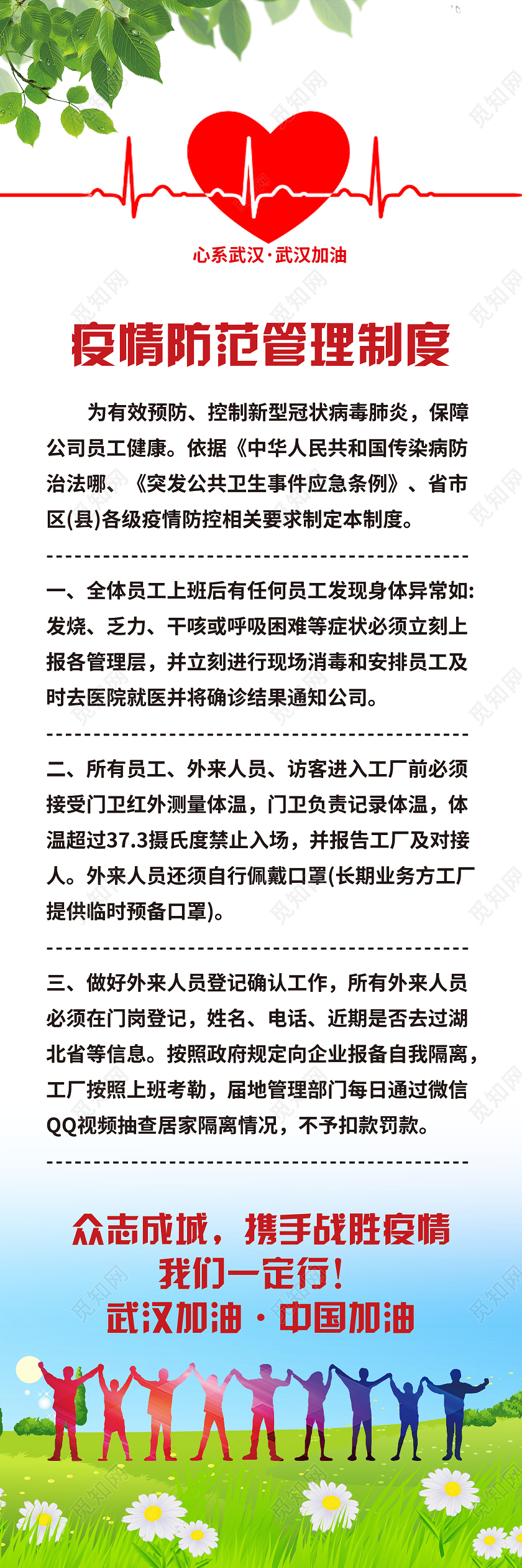 疫情防范管理制度宣传海报