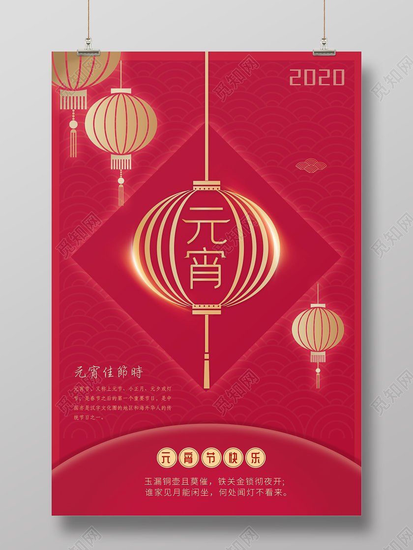 灯笼喜庆红色光效元宵节快乐节日海报