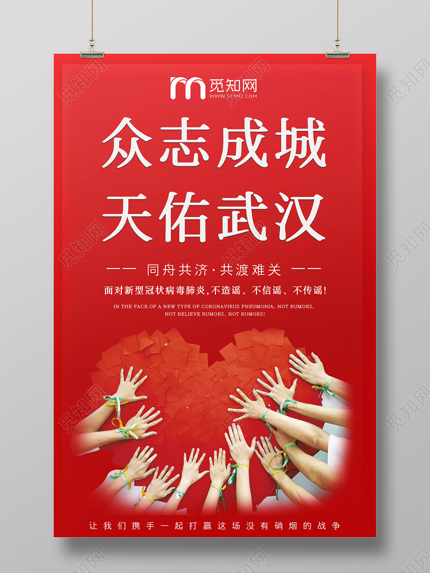 武汉加油简约原创创创意新型冠状病毒肺炎海报