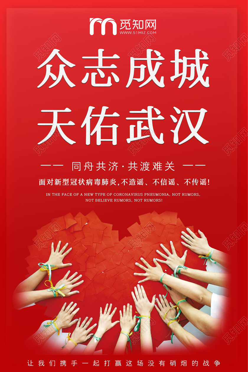 武汉加油简约原创创创意新型冠状病毒肺炎海报