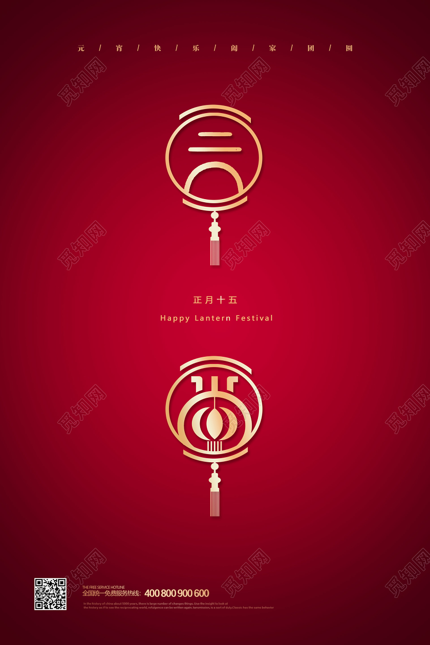 2020红色质感渐变创意灯笼正月十五欢度元宵佳节快乐海报