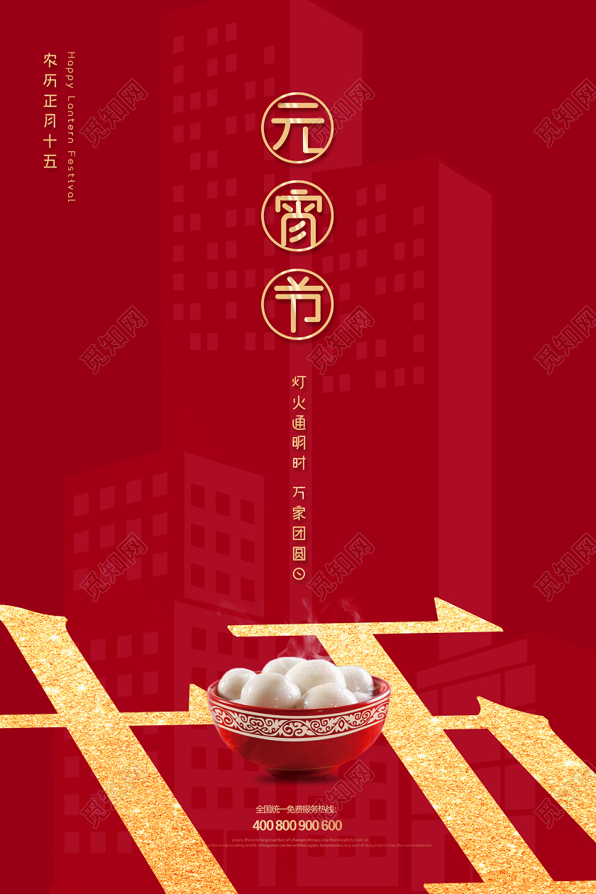 2020红色建筑企业汤圆正月十五元宵节快乐宣传海报