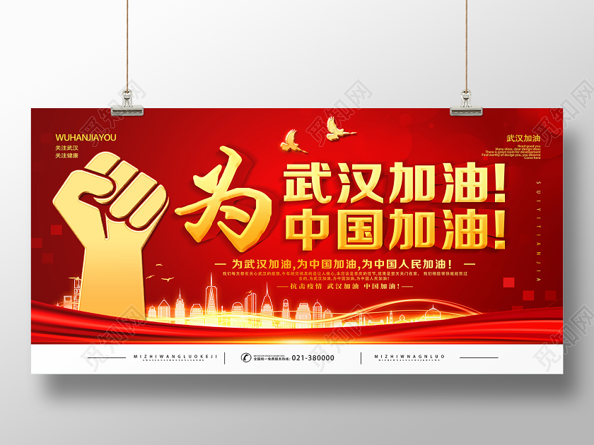 红色靓丽为武汉加油新型冠状肺炎展板