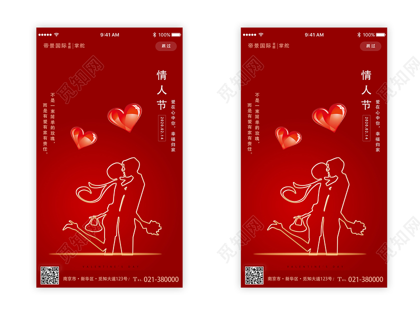 红色简约情人节214520UIh5海报