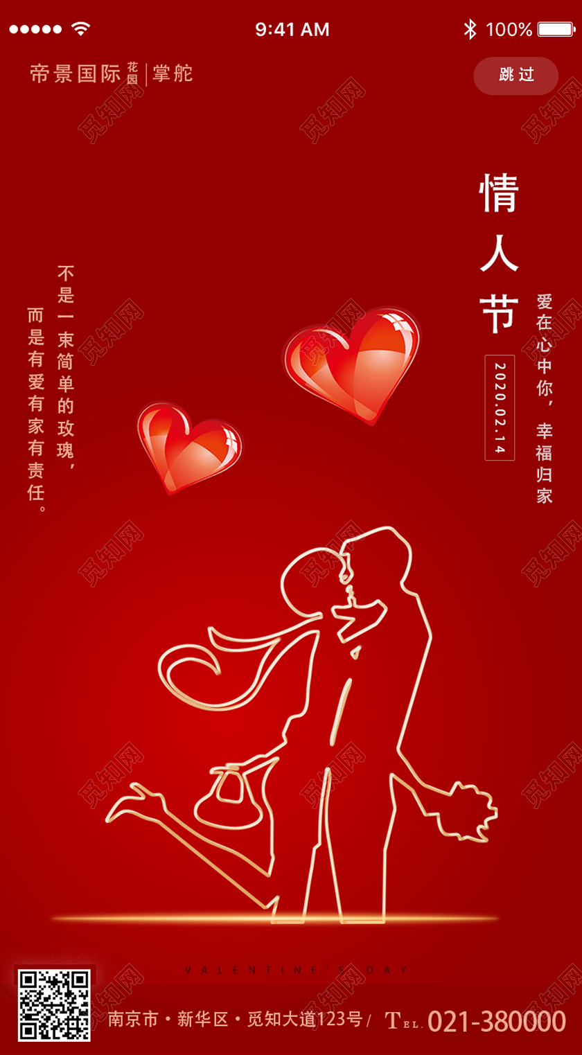 红色简约情人节214520UIh5海报