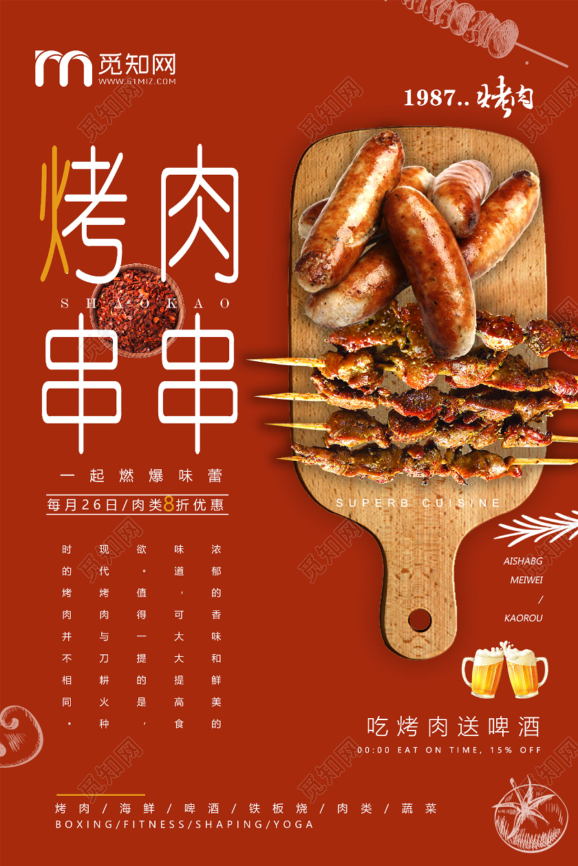 橘色一起燃爆味蕾烤肉串串美食烧烤串串海报