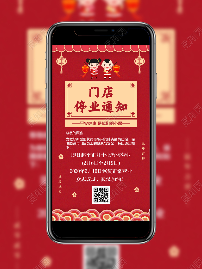 红色传统门店停业通知宣传手机海报