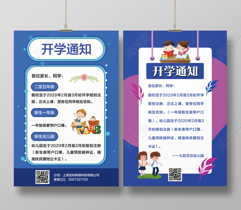 蓝色简约开学通知开学季宣传海报