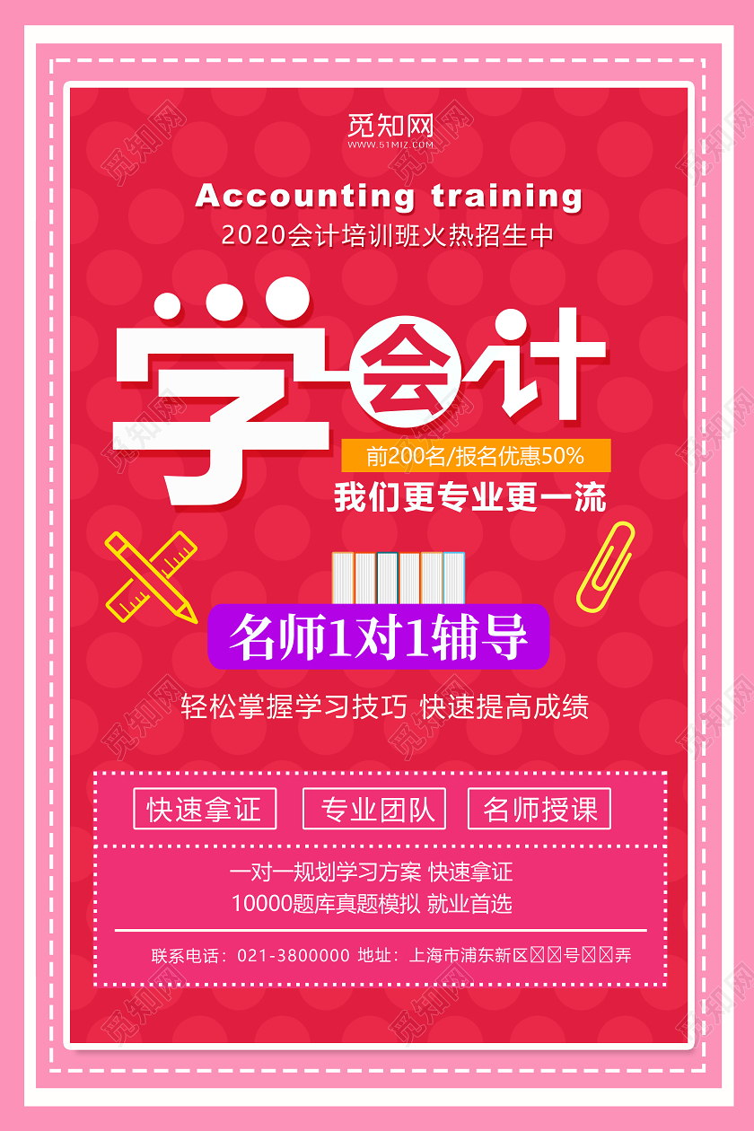红色背景学会记培训班招生宣传海报