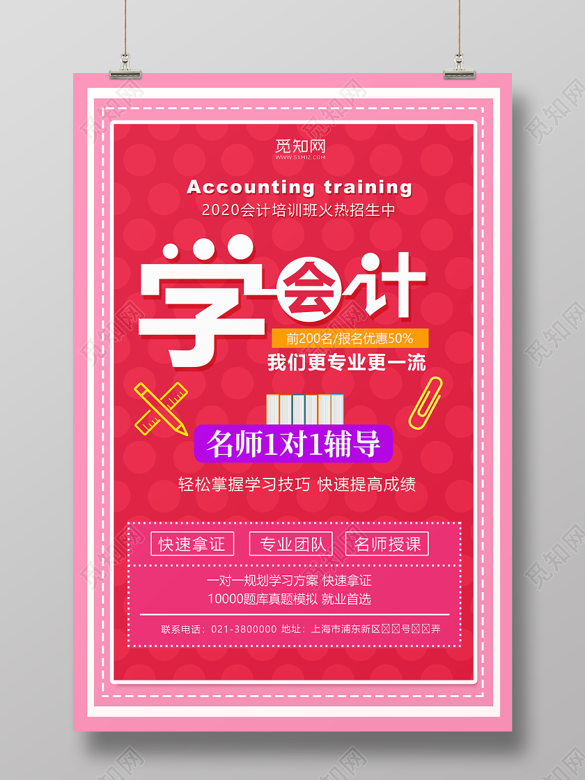 红色背景学会记培训班招生宣传海报