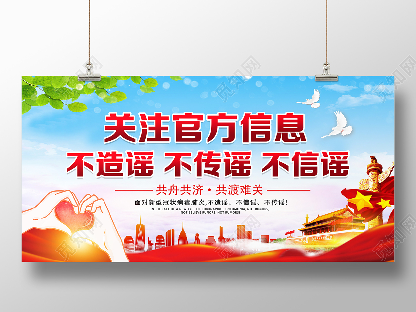 蓝色靓丽关注官方信息新型冠状肺炎抗击疫情展板