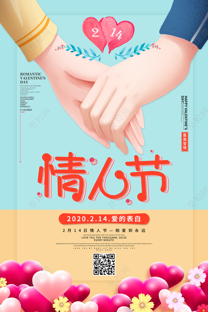 创意插画风格2020年214情人节爱的表白宣传海报