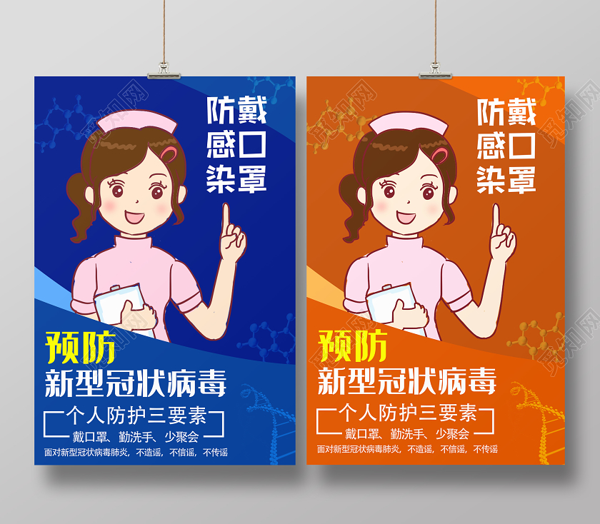 带口罩预防新型冠状病毒戴口罩防感染大气简约蓝黄双面海报
