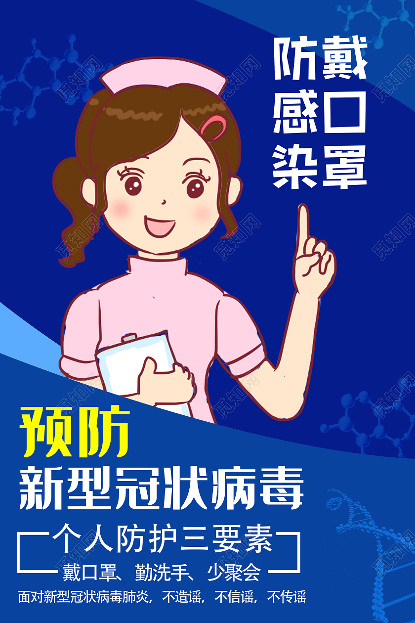 带口罩预防新型冠状病毒戴口罩防感染大气简约蓝黄双面海报