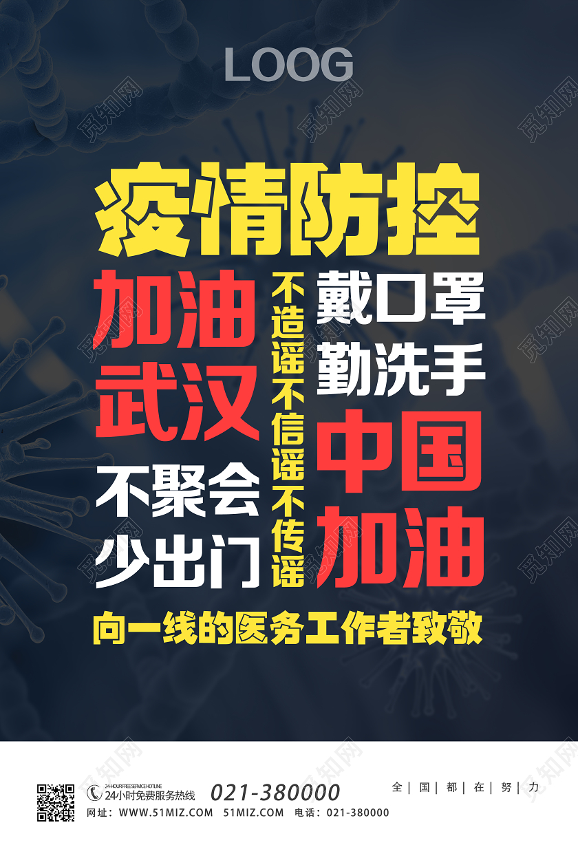 蓝色简约疫情防控新型冠状肺炎疫情海报