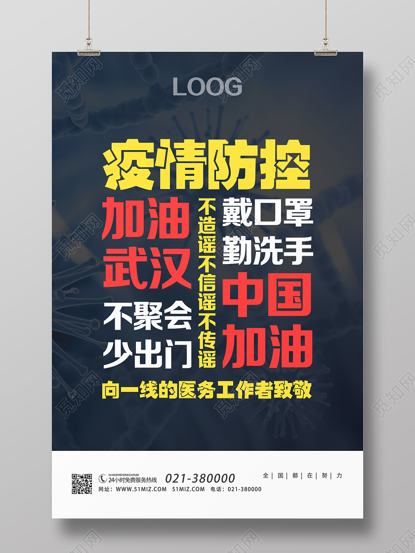 蓝色简约疫情防控新型冠状肺炎疫情海报