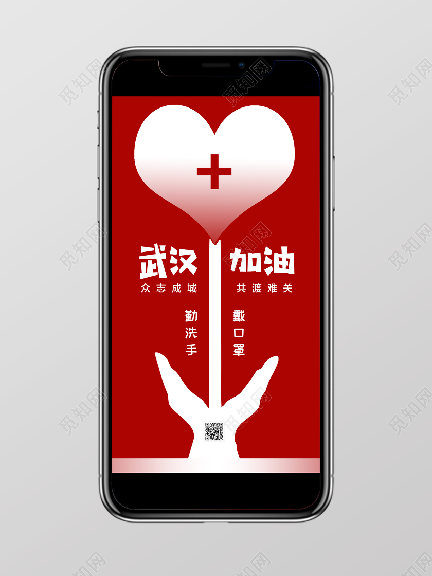 红色武汉加油抗击预防新型冠状病毒肺炎手机宣传海报