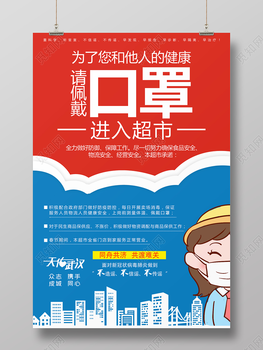 新型冠状肺炎主题请佩戴口罩大气简约海报