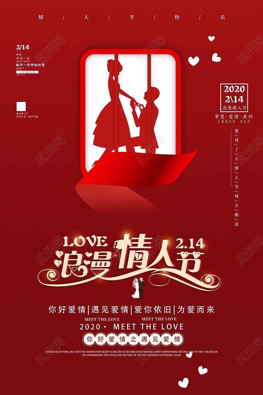 红色剪影214浪漫情人节约惠情人节创意艺术宣传海报