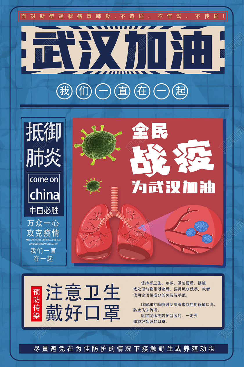 蓝色卡通武汉加油疫情武汉加油肺炎新型冠状海报