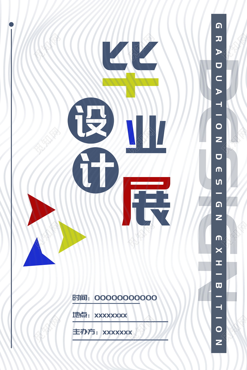 创意线条毕业季毕业展毕业设计展海报