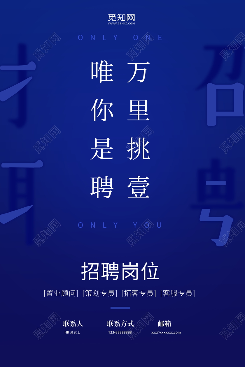 创意蓝色经典公司企业房地产招聘宣传海报