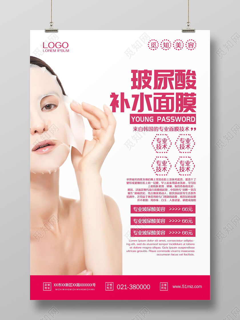 玻尿酸面膜产品护肤品美容保养化妆品海报