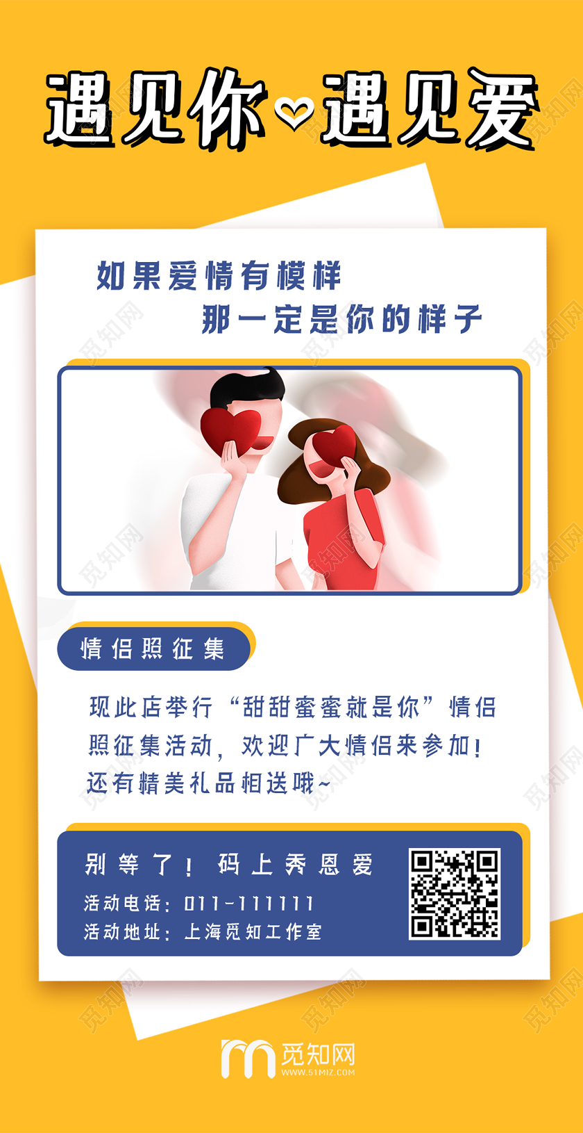 214拍照情侣企业公司H5甜蜜浪漫情人节活动手机海报
