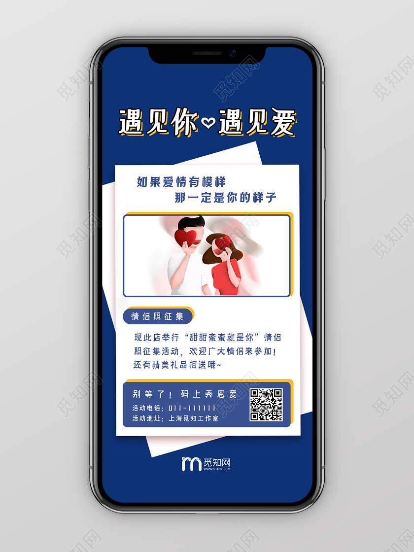 214拍照情侣企业公司H5甜蜜浪漫情人节活动手机海报