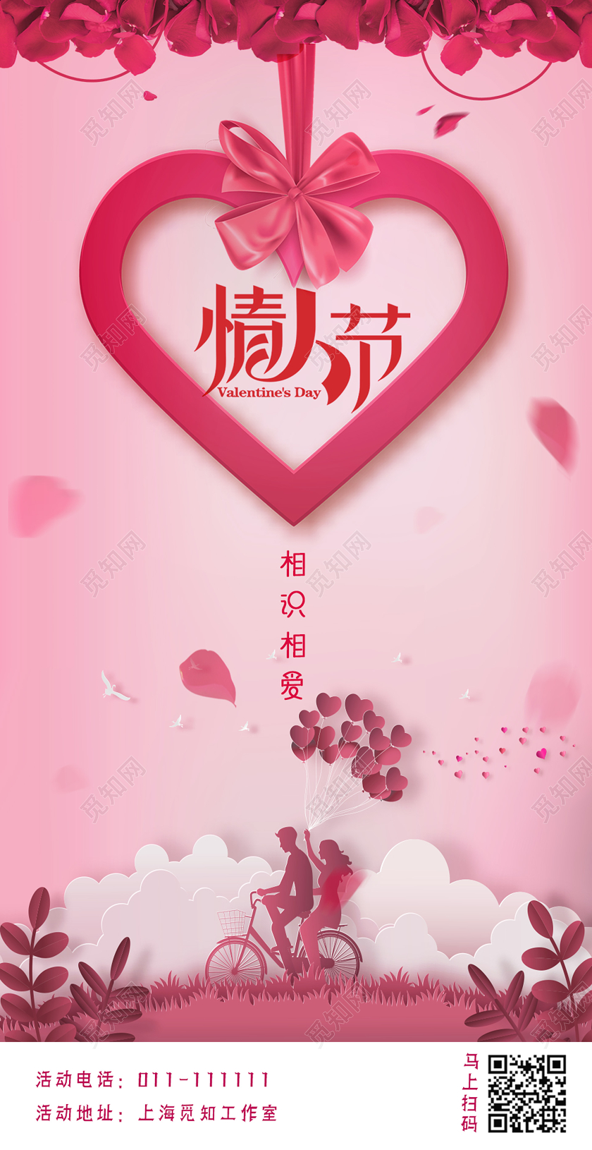 214粉色玫瑰爱心情侣企业公司H5情人节宣传手机海报