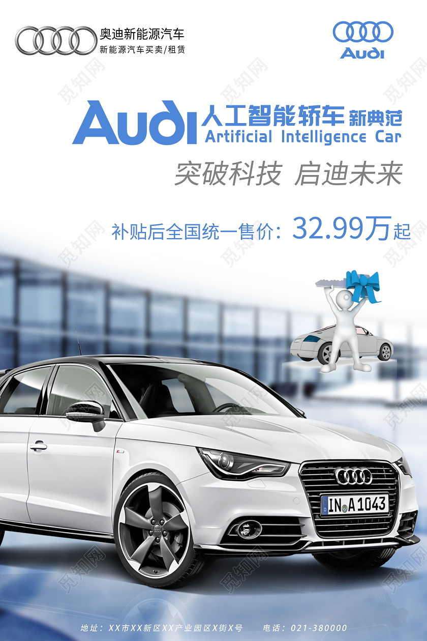 新能源汽车突破科技启迪未来海报