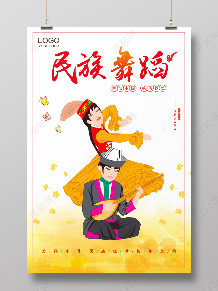 中国风民族舞蹈培训招生创意海报